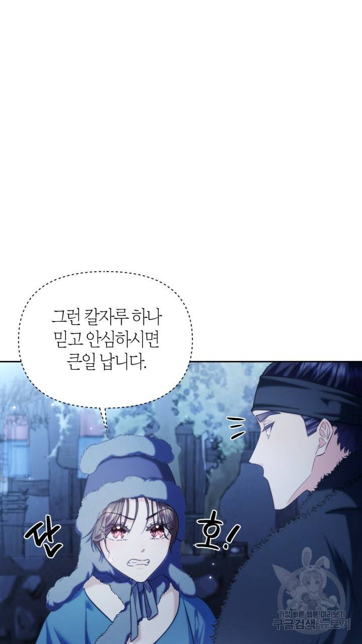 절벽에 뜬 달 외전2 11화 55