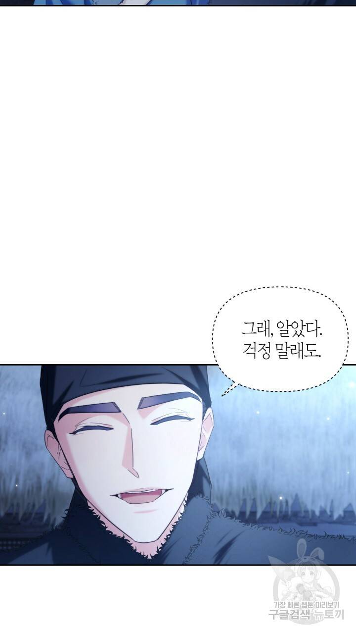 절벽에 뜬 달 외전2 11화 56
