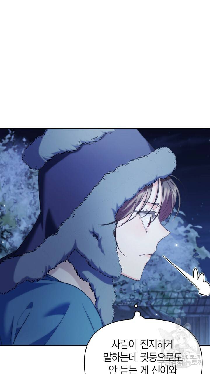 절벽에 뜬 달 외전2 11화 57