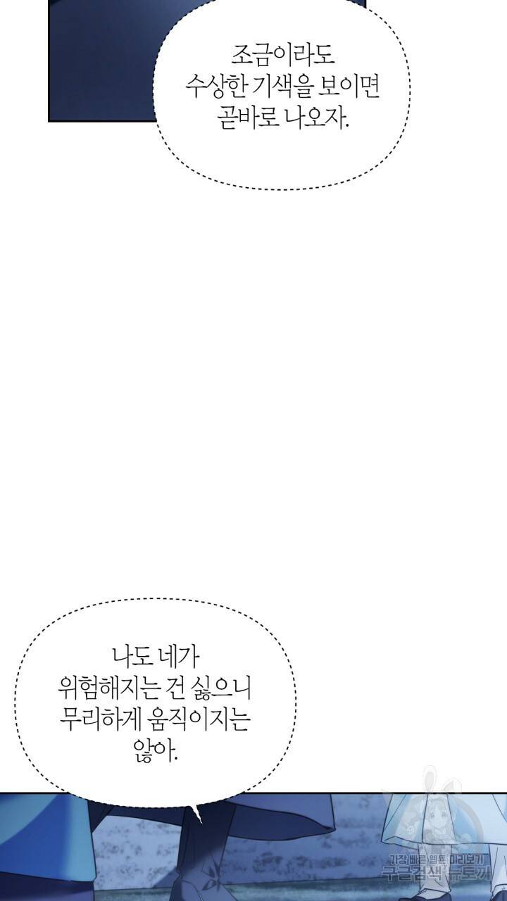 절벽에 뜬 달 외전2 11화 59