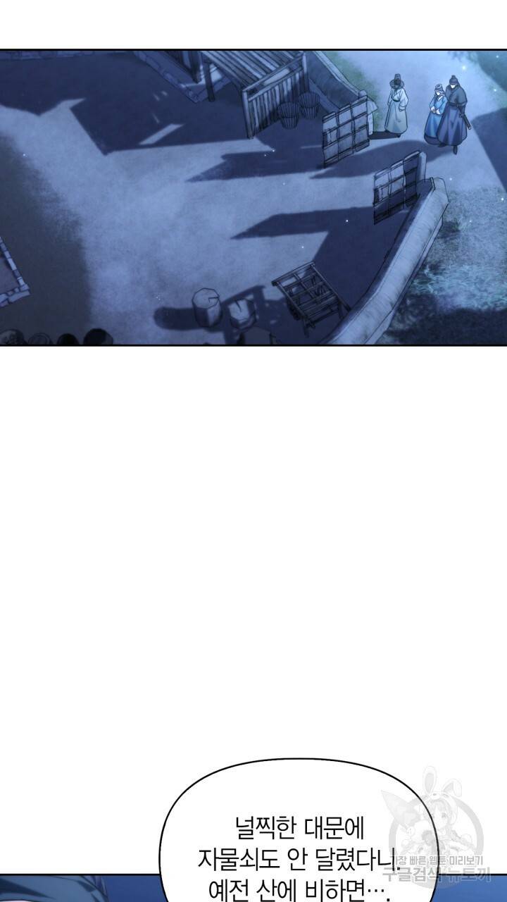 절벽에 뜬 달 외전2 11화 62