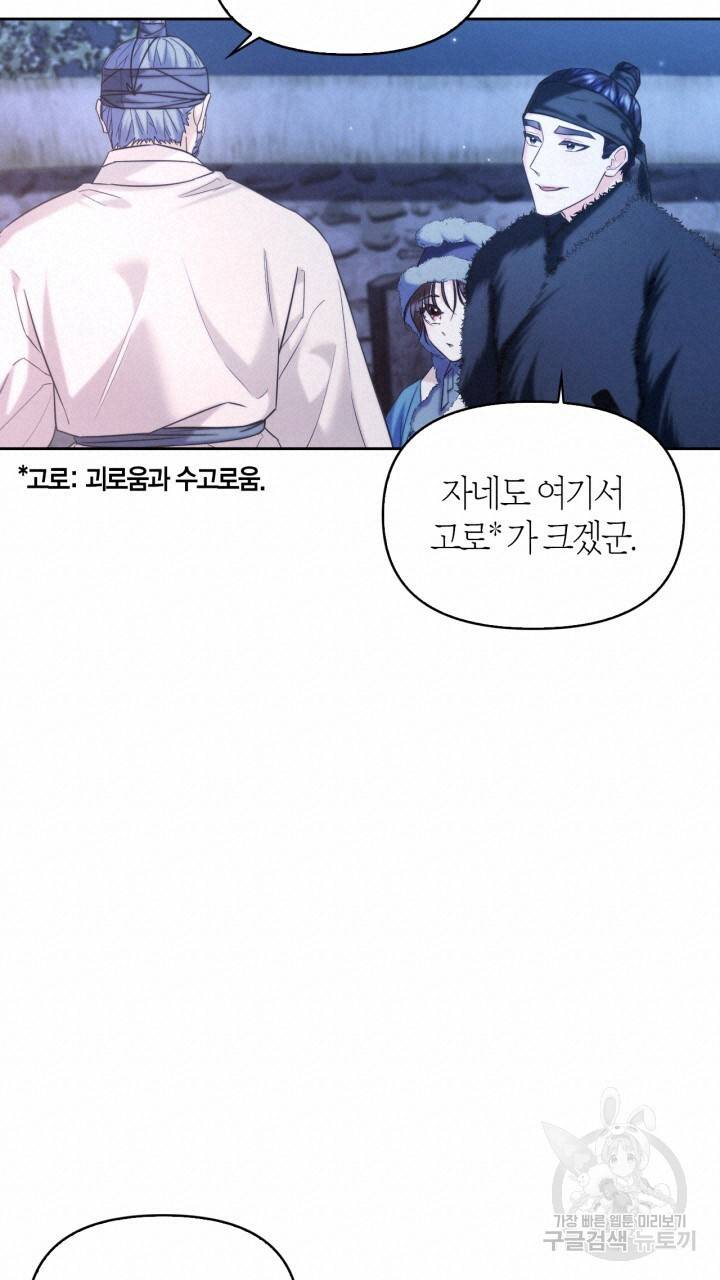 절벽에 뜬 달 외전2 11화 67