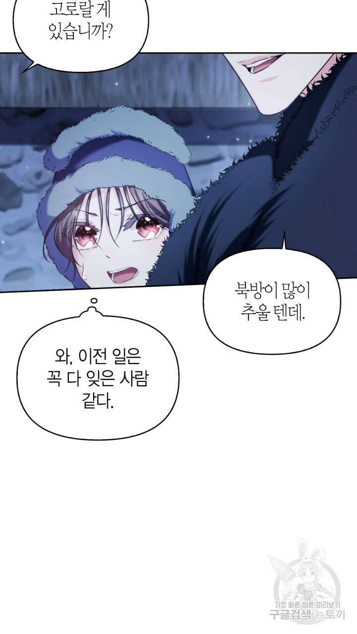절벽에 뜬 달 외전2 11화 68