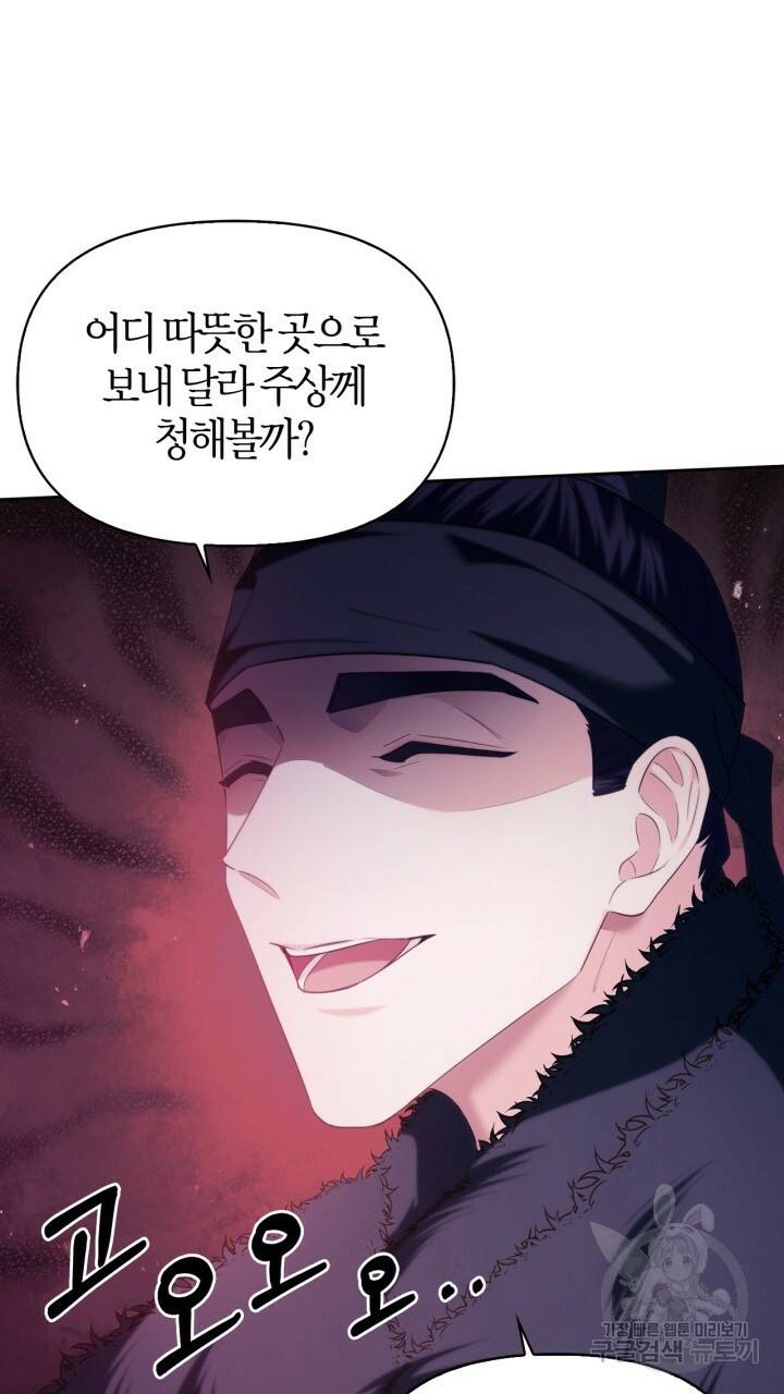 절벽에 뜬 달 외전2 11화 69