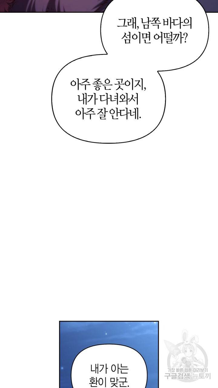 절벽에 뜬 달 외전2 11화 70