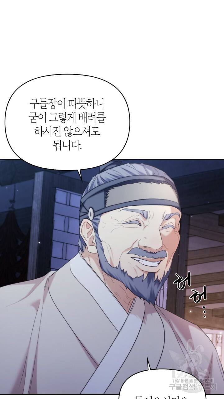 절벽에 뜬 달 외전2 11화 72
