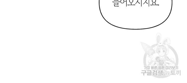 절벽에 뜬 달 외전2 11화 73