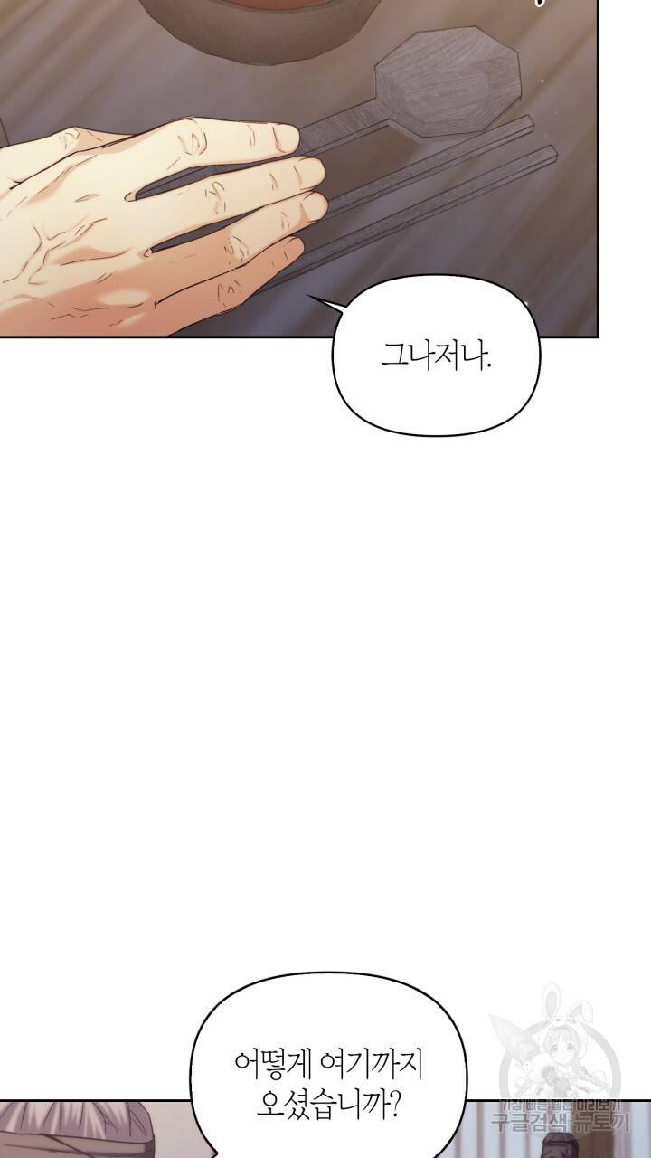 절벽에 뜬 달 외전2 11화 78