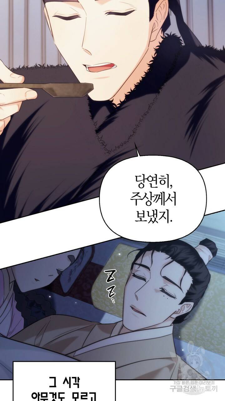 절벽에 뜬 달 외전2 11화 80