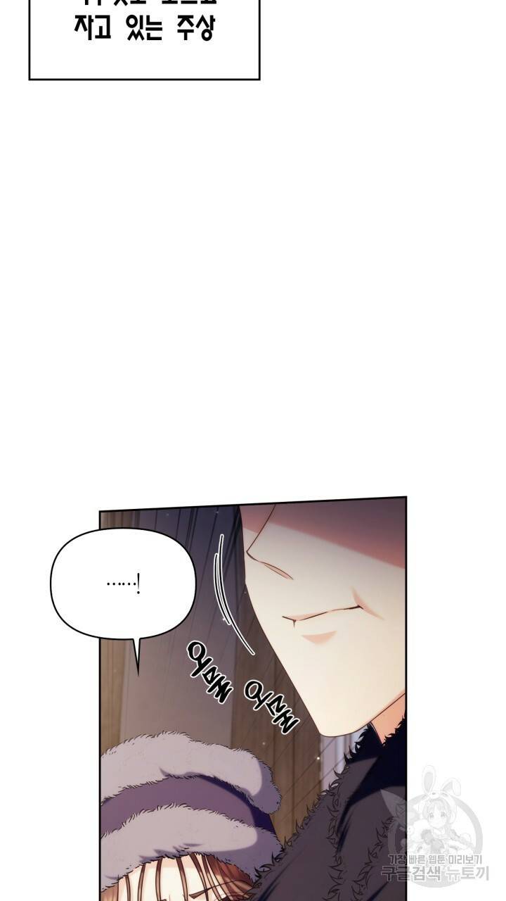 절벽에 뜬 달 외전2 11화 81