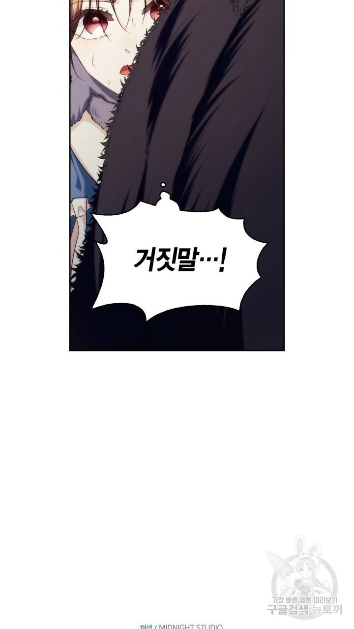절벽에 뜬 달 외전2 11화 82