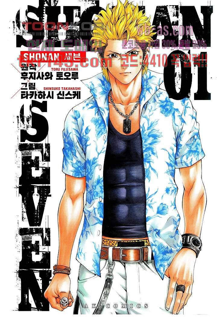 SHONAN 세븐 1화 1