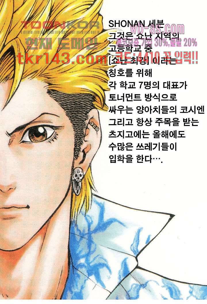 SHONAN 세븐 1화 2