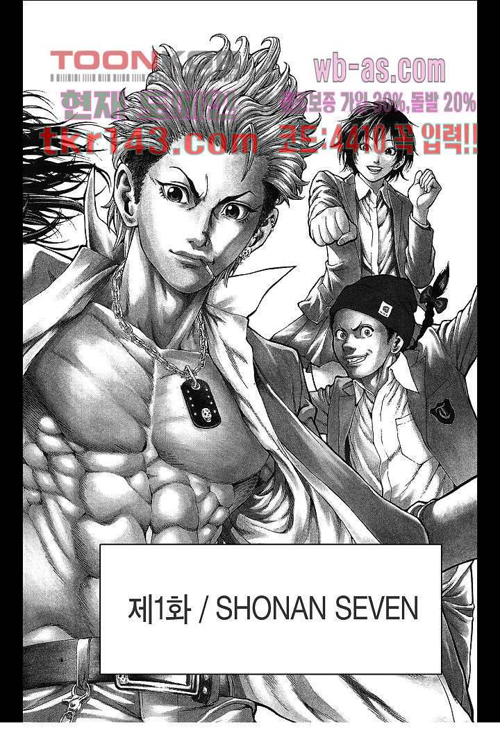 SHONAN 세븐 1화 6
