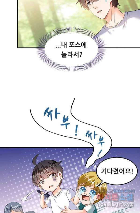 수진단톡방 157화 6