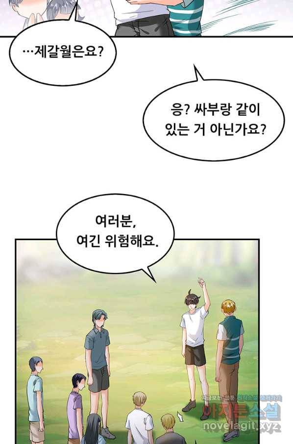 수진단톡방 157화 7