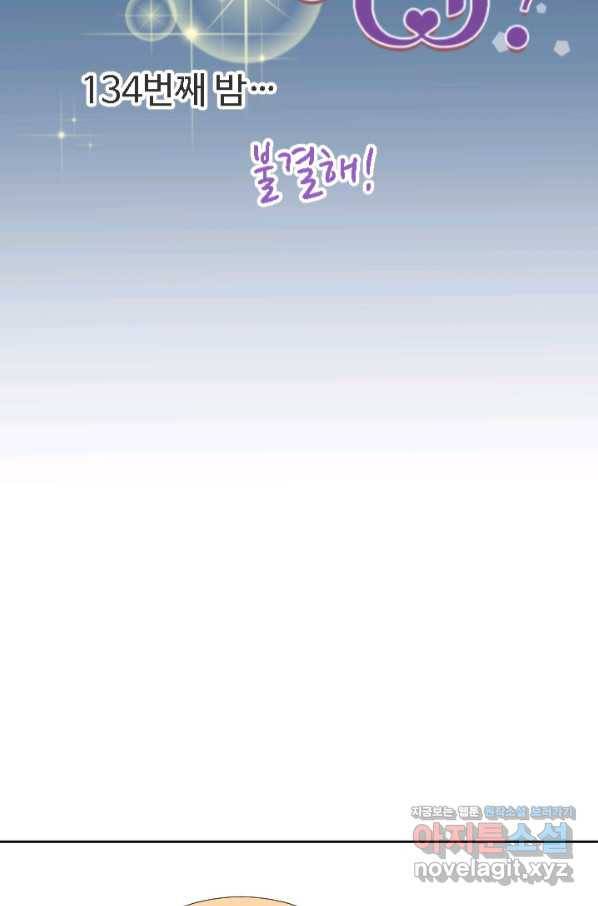오늘 밤 어때? 134화 7