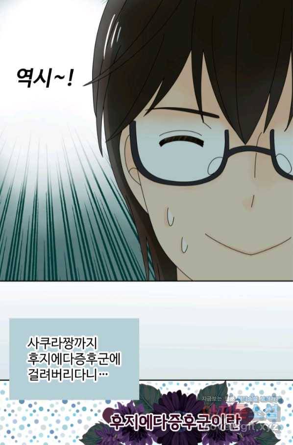 오늘 밤 어때? 134화 9