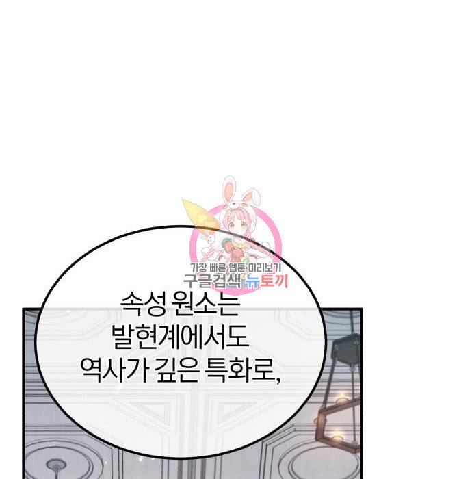 아카데미에 위장취업당했다 22화 1