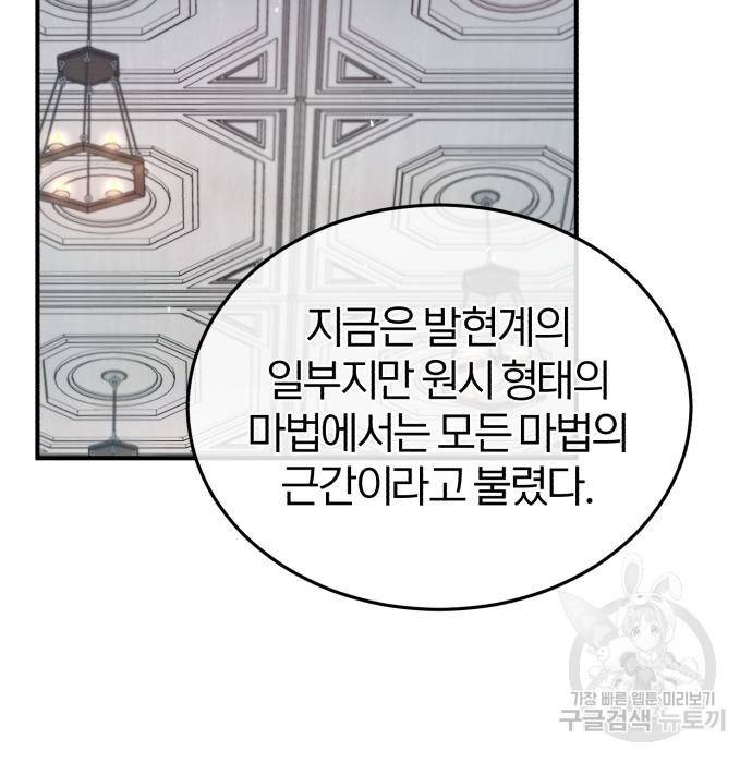 아카데미에 위장취업당했다 22화 2