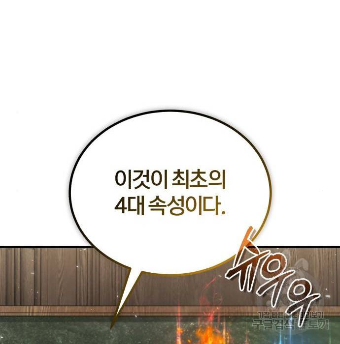 아카데미에 위장취업당했다 22화 3