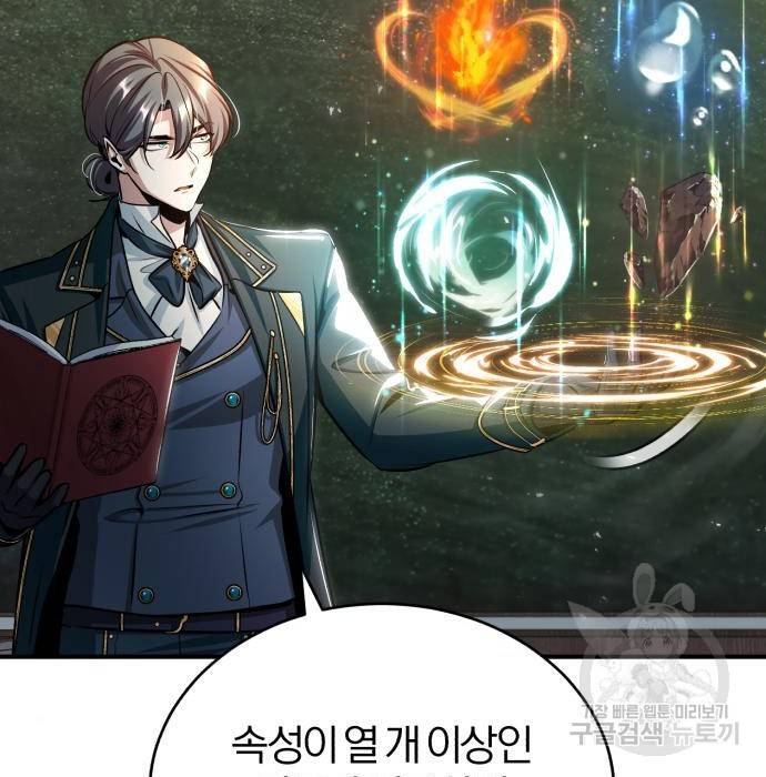 아카데미에 위장취업당했다 22화 4