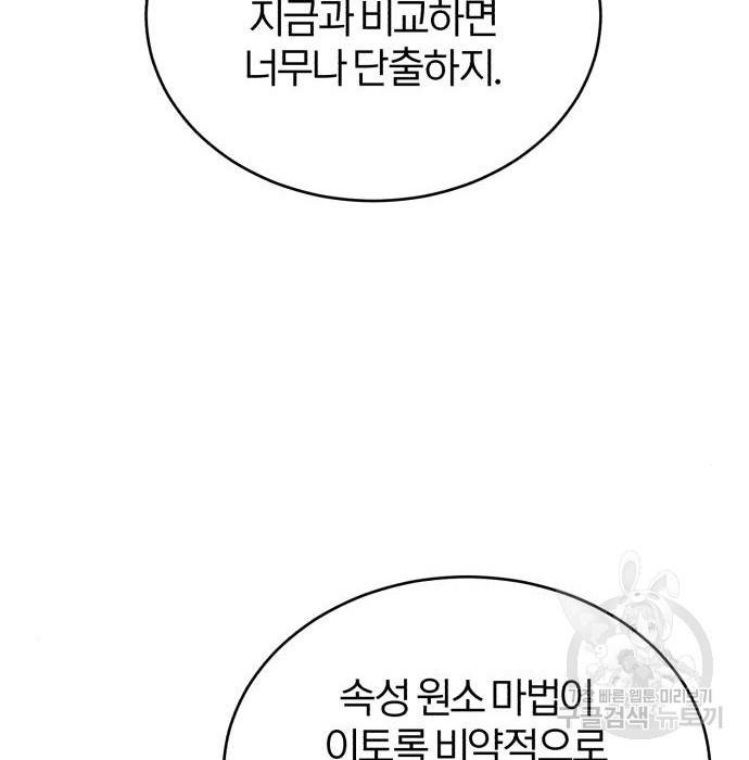 아카데미에 위장취업당했다 22화 5