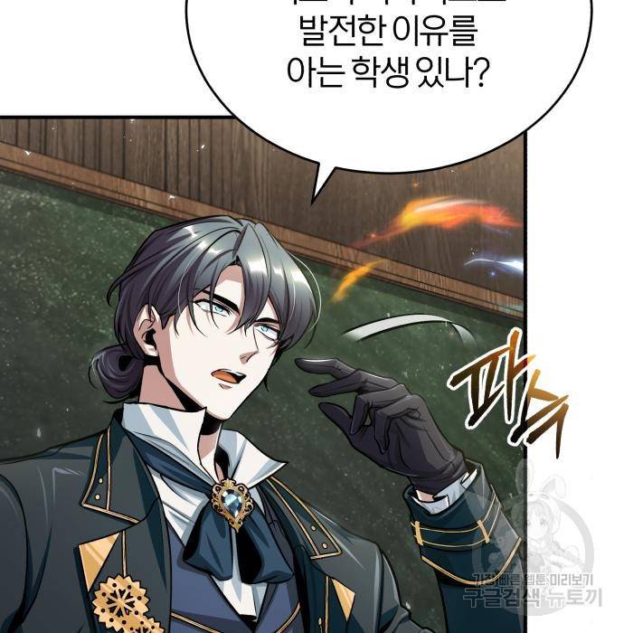 아카데미에 위장취업당했다 22화 6