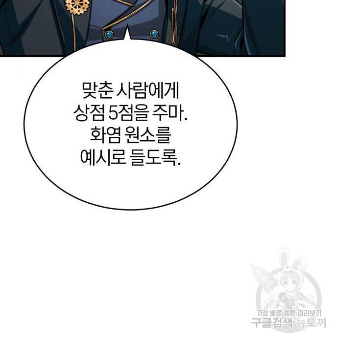 아카데미에 위장취업당했다 22화 7