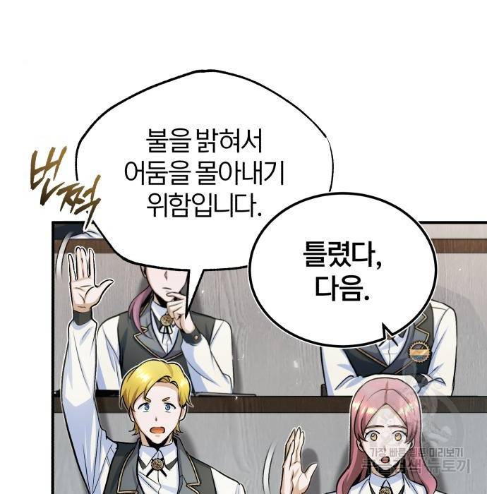아카데미에 위장취업당했다 22화 8