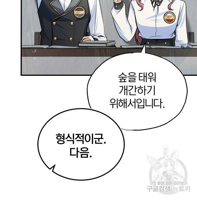 아카데미에 위장취업당했다 22화 9