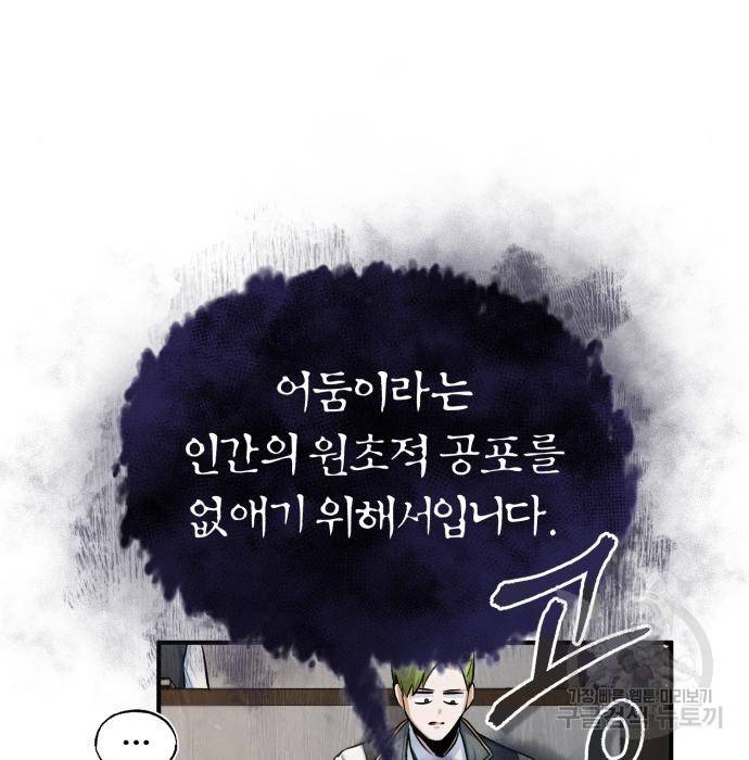 아카데미에 위장취업당했다 22화 10