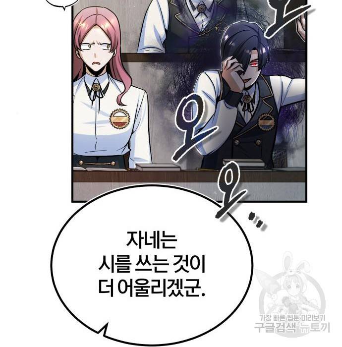 아카데미에 위장취업당했다 22화 11