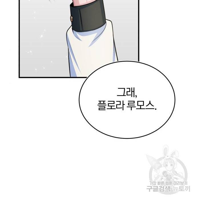 아카데미에 위장취업당했다 22화 13