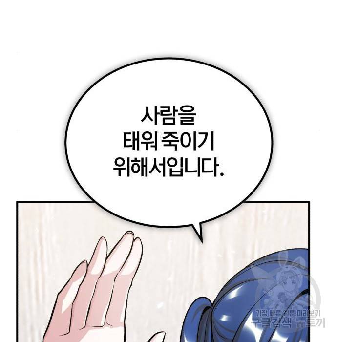 아카데미에 위장취업당했다 22화 14