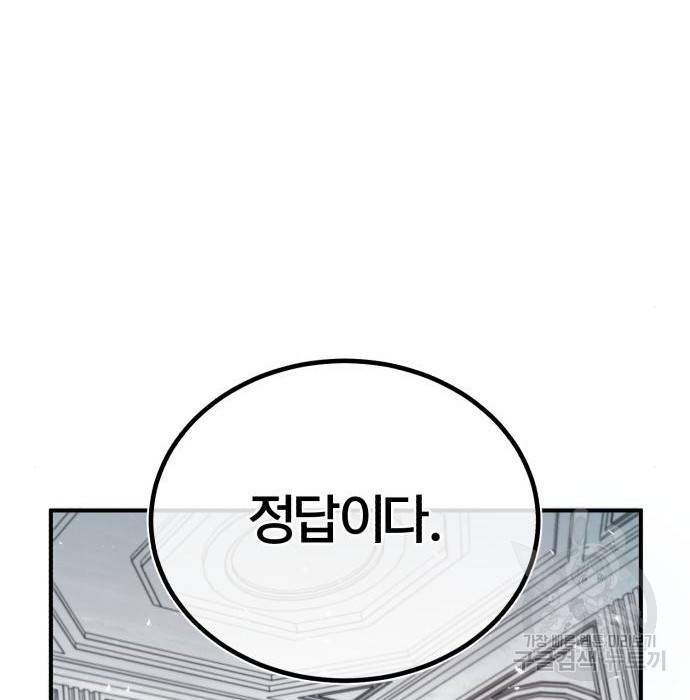 아카데미에 위장취업당했다 22화 16