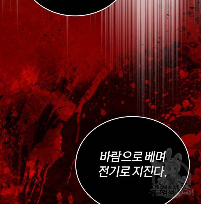 아카데미에 위장취업당했다 22화 19