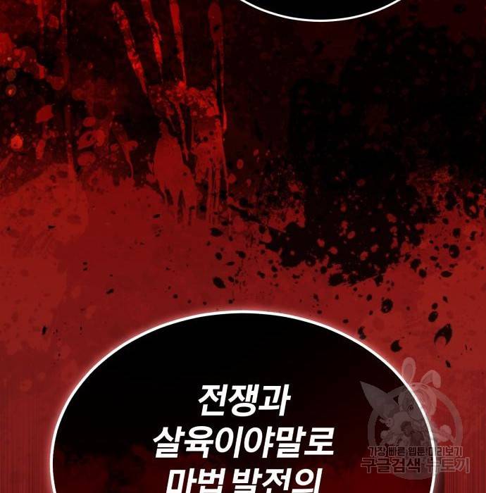 아카데미에 위장취업당했다 22화 20