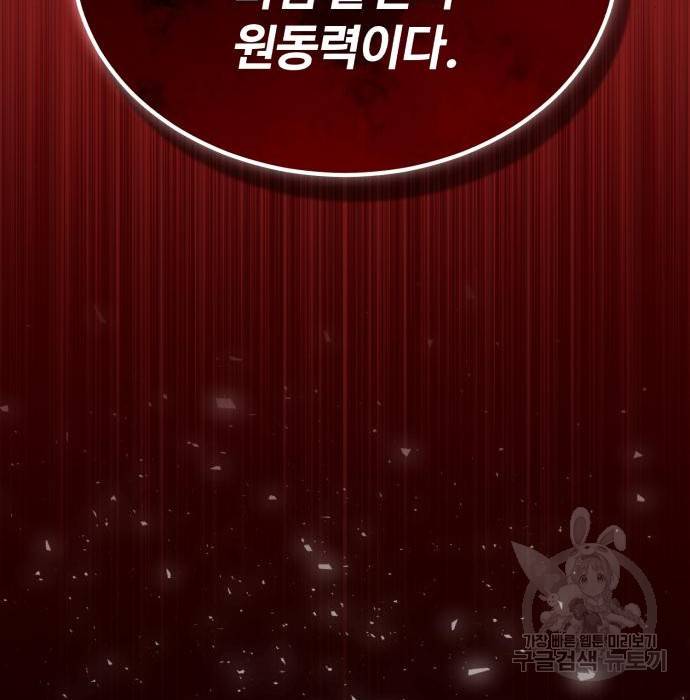 아카데미에 위장취업당했다 22화 21