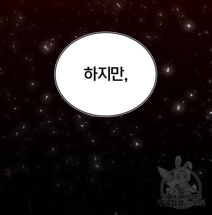아카데미에 위장취업당했다 22화 22