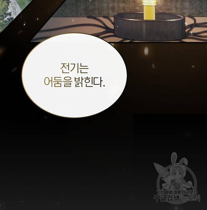 아카데미에 위장취업당했다 22화 25