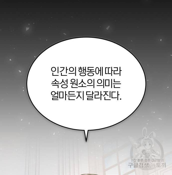 아카데미에 위장취업당했다 22화 26