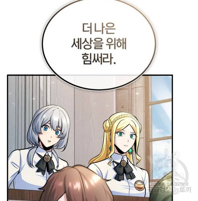 아카데미에 위장취업당했다 22화 29