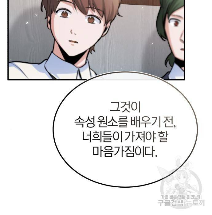아카데미에 위장취업당했다 22화 30