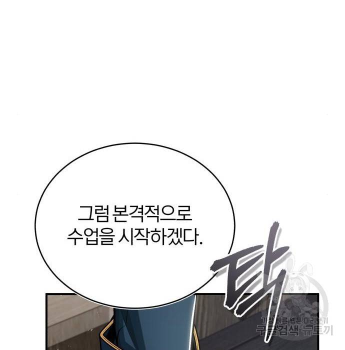 아카데미에 위장취업당했다 22화 31
