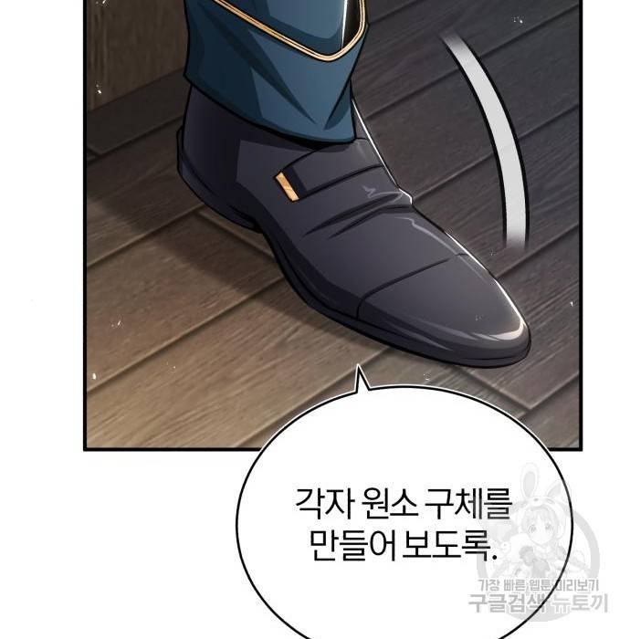 아카데미에 위장취업당했다 22화 32