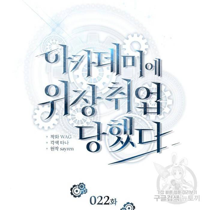 아카데미에 위장취업당했다 22화 35