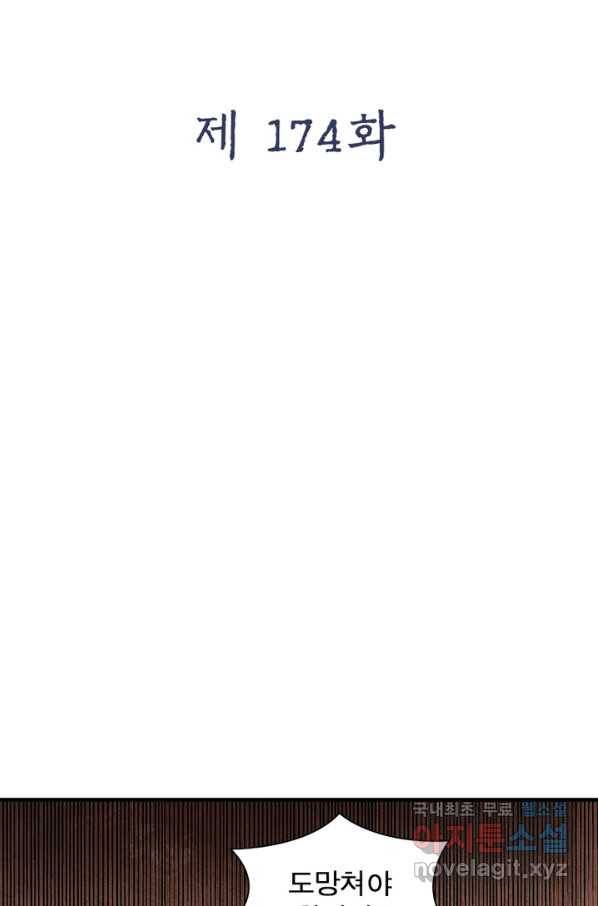 빌런으로 이직하다 174화 2
