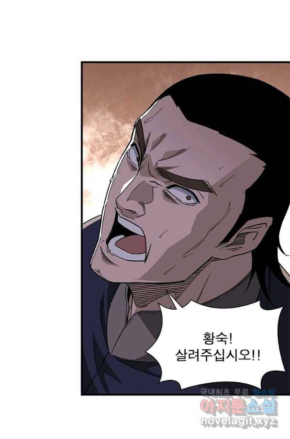 빌런으로 이직하다 174화 6