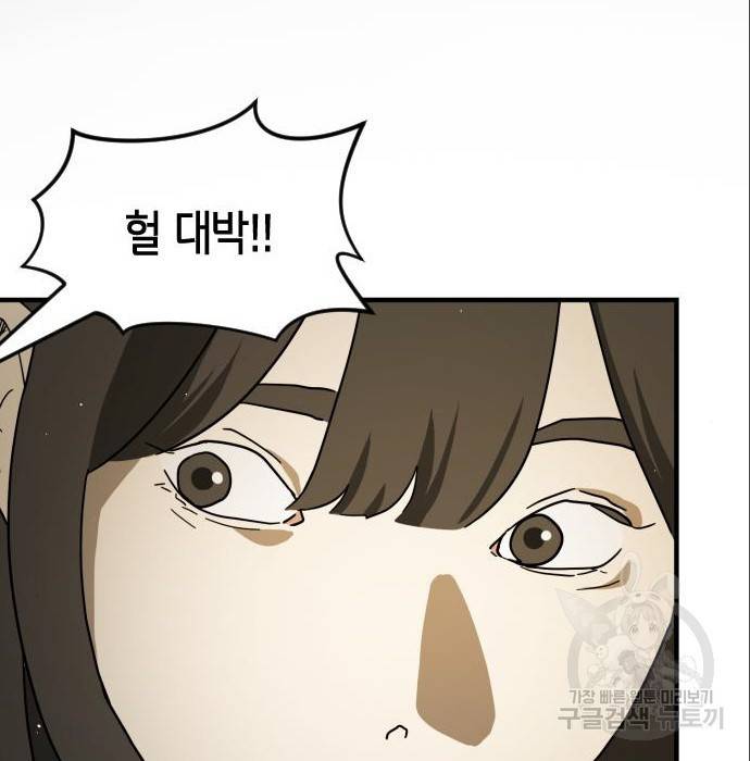 어느날 갑자기 서울은 65화 3
